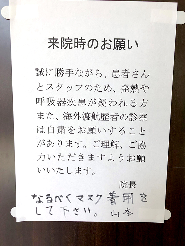 当院における新型コロナウイルス対策について